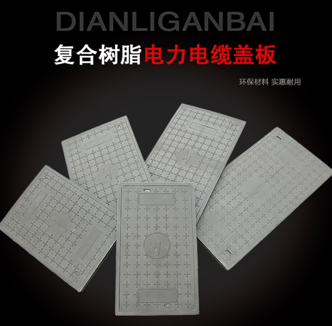 山海关树脂复合电力盖板展示